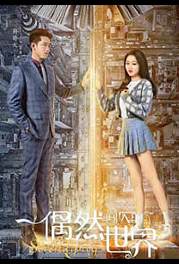 Интуиция (2021)