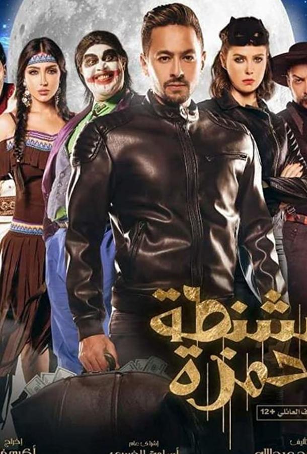 Hamza's suitcase (2017)