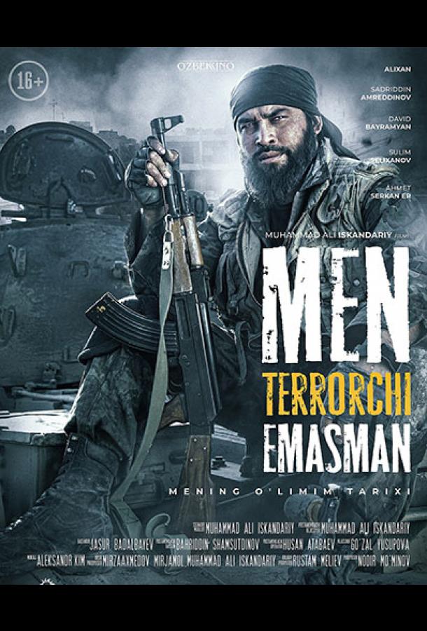 Я не террорист (2021)