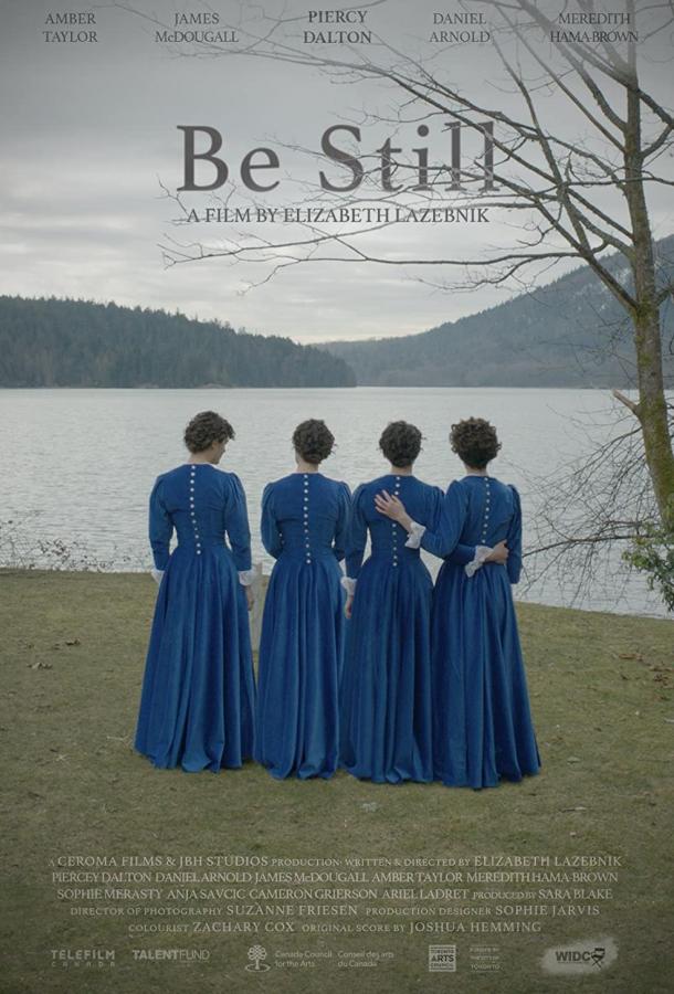 Замрите (2021)