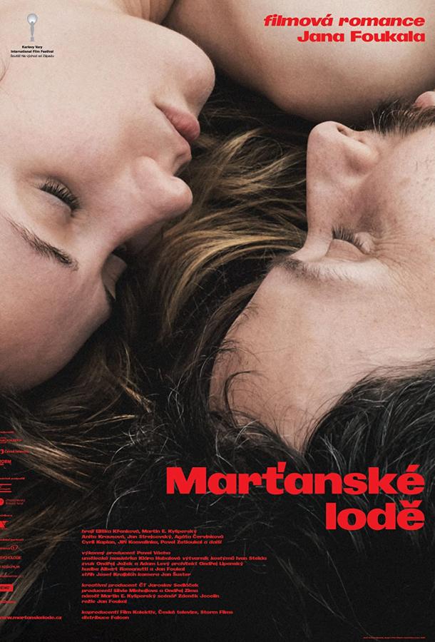 Два корабля (2021)