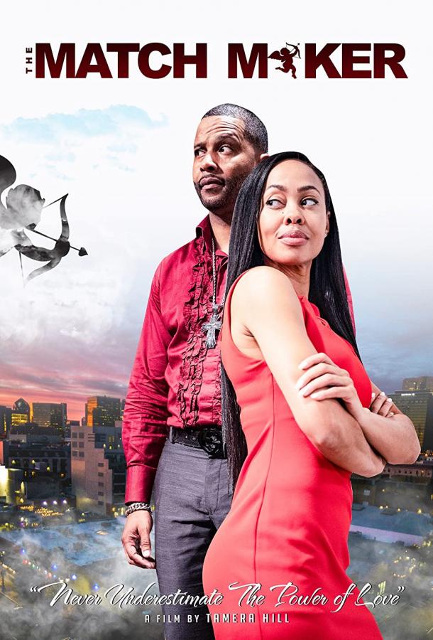 Сводница (2021)