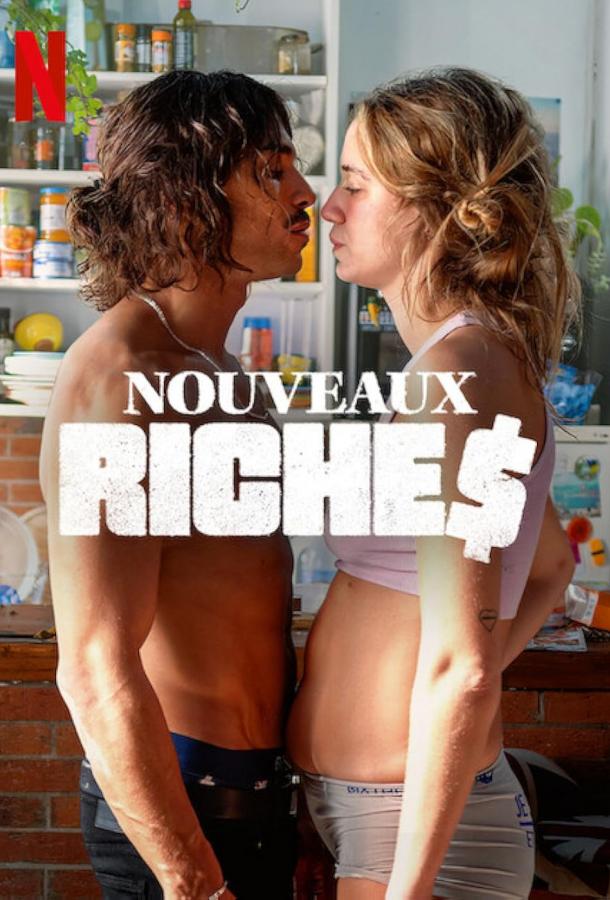 Нувориши (2023)
