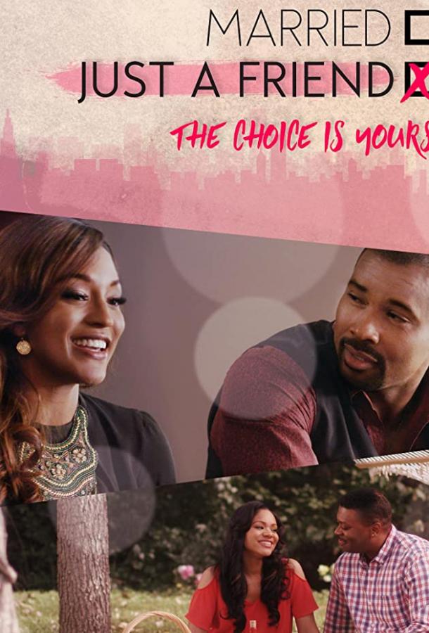 Просто друг (2017)