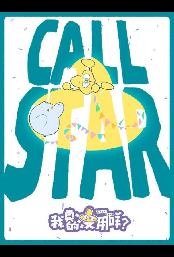 Я действительно бесполезен? (2021)