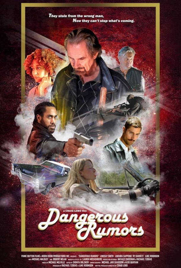 Опасные слухи (2024)