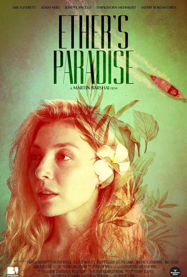 Рай Этера (2022)