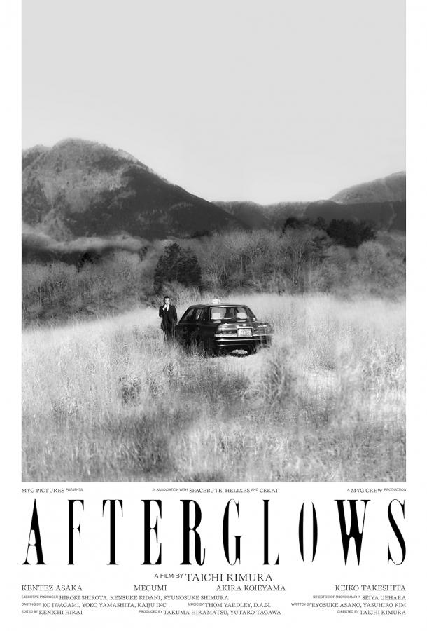 Послесвечения (2023)