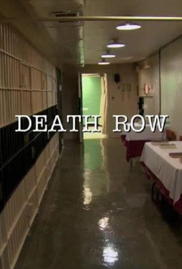 Смертники (2012)