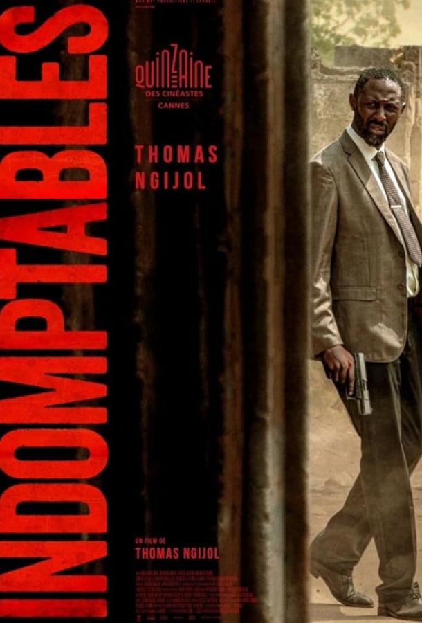 Неукротимые (2025)