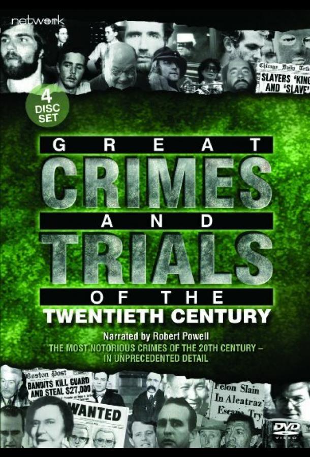 Самые громкие преступления двадцатого века (1992)