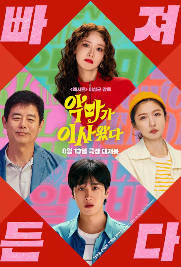 И явилась дьяволица (2025)