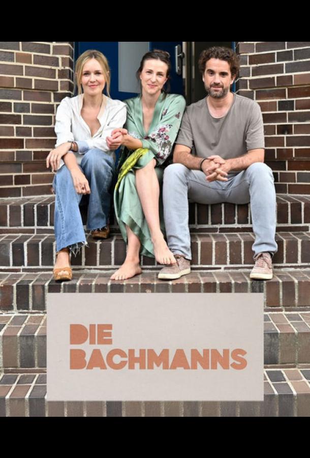 Бахманны (2024)