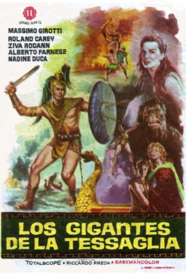 Аргонавты: В поисках золотого руна (1960)